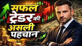 सफल Trader कौन है, Successful Trader की असली पहचान || Mark Douglas Trading Psychology