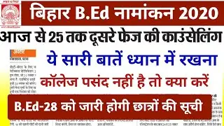 Bihar BEd Counseling Documents Verification date 2020 | Bihar BEd Admission Counseling Process 2020