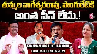 Khammam BRS MLC Thatha Madhu Exclusive Interview | CM KCR | Thummala, Ponguleti Srinivasa Reddy