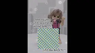 Мне зашло)👍 #coconi #roblox #subscribe #robloxedit #иллюзия #кокосик #роблокс #подпишись #рекии