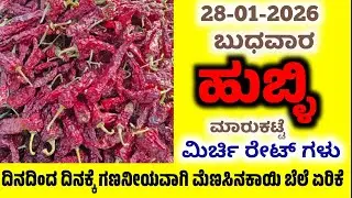 28-01-2026  Hubli Market Mirchi Rates | Today Mirchi Rate | Hubli Market | Byadgi Market #mirchirate