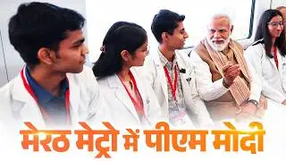 LIVE: PM Modi undertakes a Metro Ride to Meerut South Station