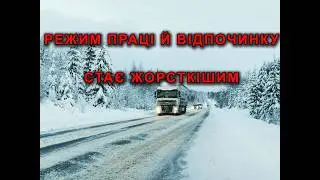 Новий наказ міністерства уже затверджено (УкрАвтоКонтинент №970)