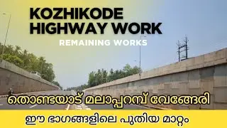 #kozhikodebypass| ഇനിയുള്ള വർക്കുകൾ ഈ ഭാഗങ്ങളിൽ|I started seeing changes