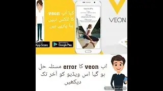 Veon error links problem solve