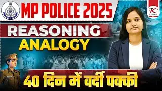 40 दिन में वर्दी पक्की🔥MP Police 2025 Reasoning | Analogy Reasoning tricks | L-6 #mppoliceexam