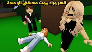 فيلم | السر وراء موت صديقتي الوحيدة