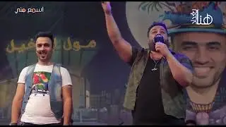 برنامج اسمع مني اقوى حلقة  مع عمار زهير رشيد و صباح الفريداوي و حسين الطيب