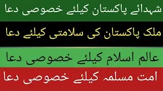 14 august Pakistan Independence day 2023/ 14 august special Shuhda Pakistan k Le Dua / Dua 2023