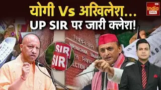 UP SIR Conflict: यूपी में किसके वोटर कटे... किसके बचे? CM Yogi Vs Akhilesh | Election Commission