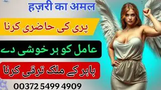 London Jane Ka Amal || Mohabbat Ka Amal Pari Ki Hazri UK Me Tilismati Angothi | Bengali Jado Amliyat