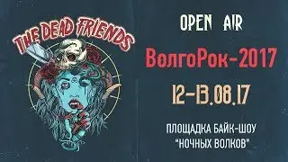 The Dead Friends - Приглашение на фестиваль 