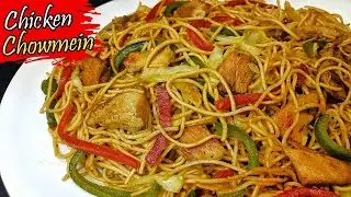 Chicken Chow Mein Recipe | চিকেন চাউমিন রেসিপি | Chicken Chow | Chowmein Recipe | Street Foods