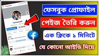 how to create profile type facebook page 2022 | how to create profile type facebook page