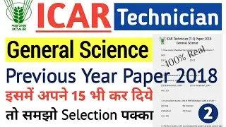 ICAR Technician (T1) General Science Paper 2018 | ICAR Previous Year Question Paper