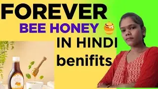 Forever Bee honey ke benifits @pratikdesmukh