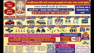 🔴બાપાસીતારામ મંદિર અને પગપાળા યાત્રાળુ માટે રહેવા જમવાની સુવિધા માટે ઇનામી  લક્કી ડ્રો ગઢડા LIVE