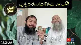 Mukhtalif Ulama se Mulaqaat or Wabasta Yaden - Shaykh Muhammad Uzair Shams
