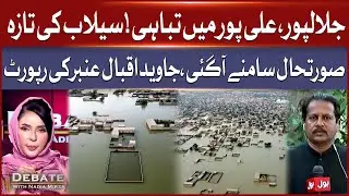 Flood Disaster in Jalalpur & Alipur | Latest Situation Update | Javed Iqbal Anbar Report