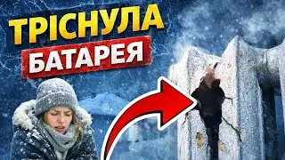 ТРОНУЛАСЬ БАТАРЕЯ НА МОРОЗЕ! Дом без отопления