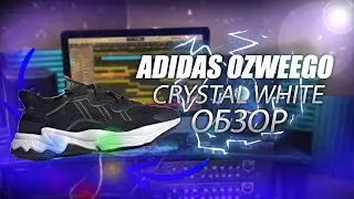 Обзор ADIDAS OZWEEGO CRYSTAL WHITE!