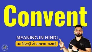 Convent meaning in Hindi | What does Convent Mean | Meaning of Convent | Vocabulary Bank