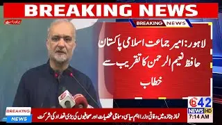 🔴 LIVE | Lahore: Ameer Jamaat-e-Islami Pakistan Hafiz Naeem-ur-Rehman addresses the ceremony