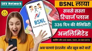 BSNL New Long Validity Recharge Plans 2023 | 336 Days Plan Validity | BSNL 4G Dhamaka Plan |
