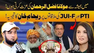 Reham Khan Big Remarks about Molana Fazal ur Rehman & PTI | Hafiz Ahmed Podcast