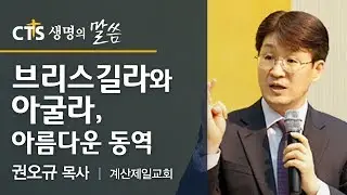 브리스길라와 아굴라, 아름다운 동역 (로마서16;3-5)