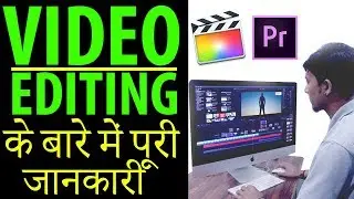 ( VIDEO EDITING ) की पूरी जानकारी | Video Editing Course Chandigarh | Webtechlearning