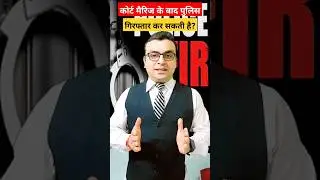 Police Can Arrest You After Court Marriage ? | #courtmarriage