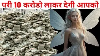 परी अमल | परी 10 करोडो लाकर देगी | परी की हाजरी | परी का अमल | #pari #parikihazri WP:-917984660093