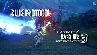 【BLUE PROTOCOL】 アステルリーズ防衛戦３　DEFENSIVE BATTLE 3　Image Video 2