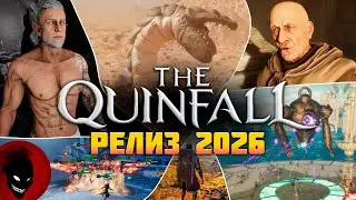 The Quinfall - РЕЛИЗ !!! MMORPG 2026 !!!