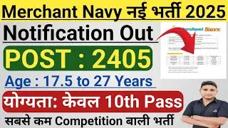 Marchant Navy नई भर्ती 2025|| Official Notification Out|| Selection Process? सबसे कम Competition है 