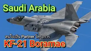 Saudi Arabia is interested in partnering on the KF-21 project.