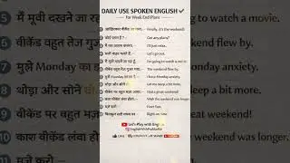 🔥 Weekend Sentences (Daily Use English) 😎✅ Speak confidently in real life #learningenglish
