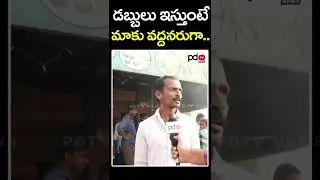 Public Talk | Common Man About Public Thinking on Govt Schemes | Ys Jagan Ruling | PDTV News