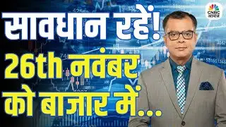 Kal Ka Bazaar | कल बाजार में किन Sectors और Shares में है कमाई का बढ़िया मौका? | 25th November 2025