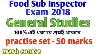 WBPSC FOOD SUB INSPECTOR || 50 MOST IMPORTANT QUESTIONS AND ANSWERS || #GENERALSTUDIES