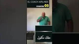 Aggressive client | العميل العدواني الغاضب