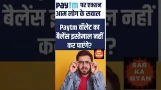 🤬Paytm close #trending #youtubeshorts #ytshorts #shortsfeed #shorts #short #scam #rbi #upi #paytm