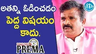 అతన్ని ఓడించడం పెద్ద విషయం కాదు-Andole TRS MLA Candidate Chanti Kranthi Kiran || Dialogue With Prema