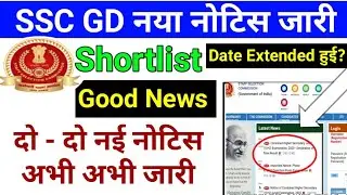 ssc gd exam 2023 News today| ssc gd date extended | ssc gd exam latest updates