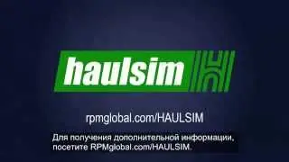Видео о пакете HAULSIM