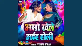 Aso Khele Aiha Holi