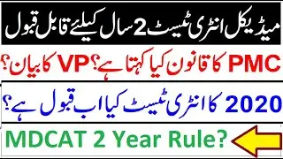 MDCAT 2020 Valid For This Year? PMC Act 2021 !! Breaking News / PMC Updates