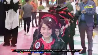 مدارس بقية الله الاهليه تكرم تلاميذها الموهوبين -مدينة العاب قرنه لاند