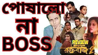 Raktabeej 2 (রক্তবীজ ২) Movie Review | পোষালো না Boss | Abir | Ankush | Mimi